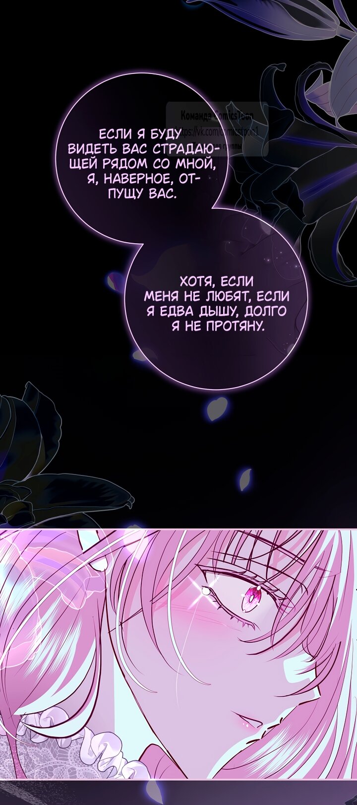 Манга Господин злодей, я сделаю всё что угодно, но замуж за Вас не выйду! - Глава 63 Страница 48