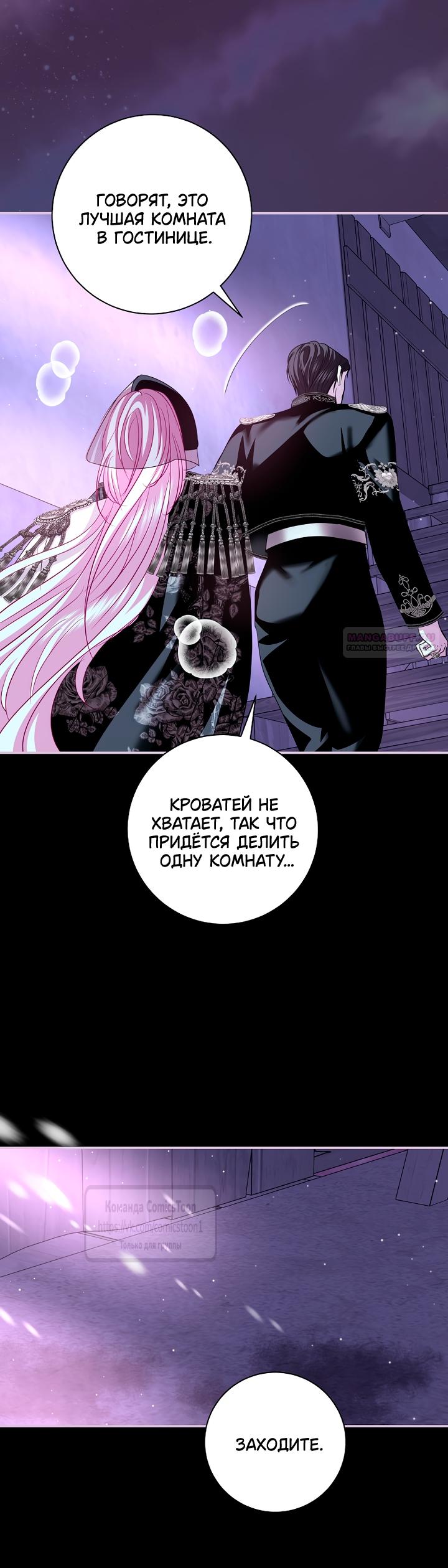Манга Господин злодей, я сделаю всё что угодно, но замуж за Вас не выйду! - Глава 63 Страница 34