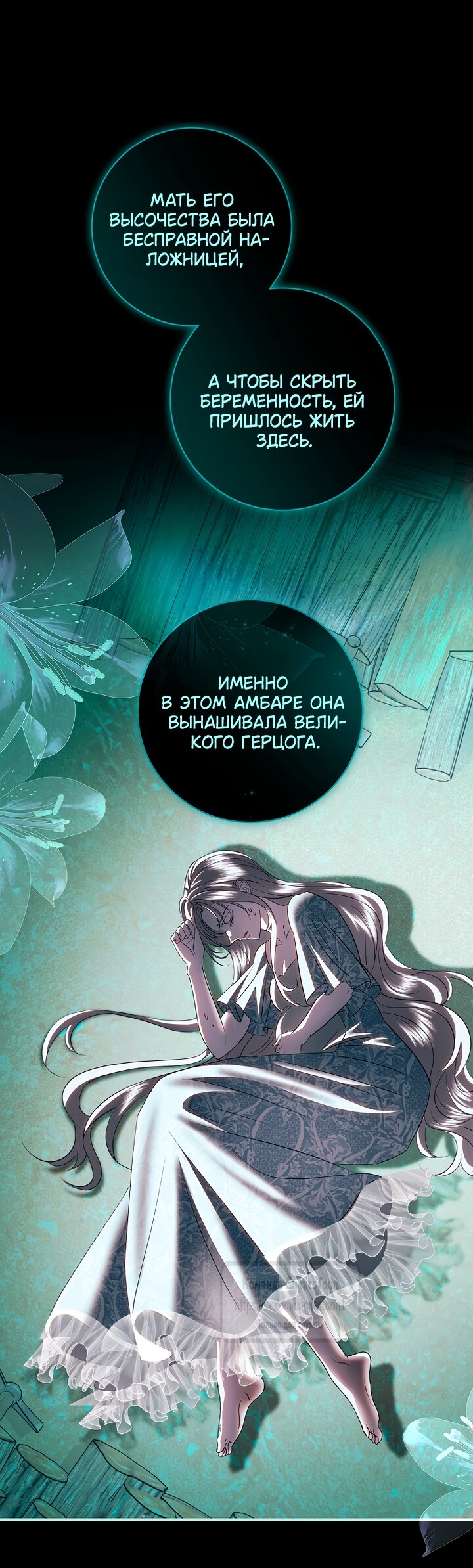 Манга Господин злодей, я сделаю всё что угодно, но замуж за Вас не выйду! - Глава 64 Страница 21