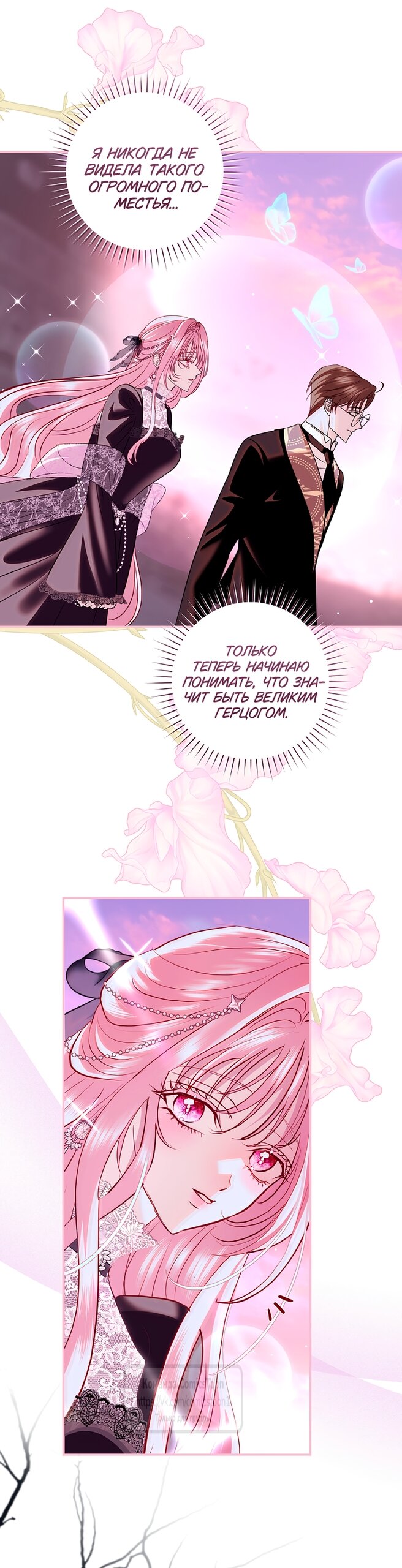 Манга Господин злодей, я сделаю всё что угодно, но замуж за Вас не выйду! - Глава 64 Страница 19