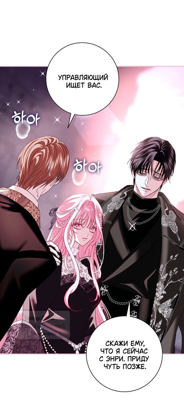 Манга Господин злодей, я сделаю всё что угодно, но замуж за Вас не выйду! - Глава 64 Страница 11