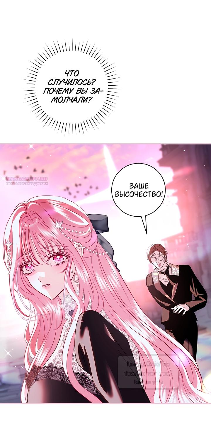 Манга Господин злодей, я сделаю всё что угодно, но замуж за Вас не выйду! - Глава 64 Страница 10