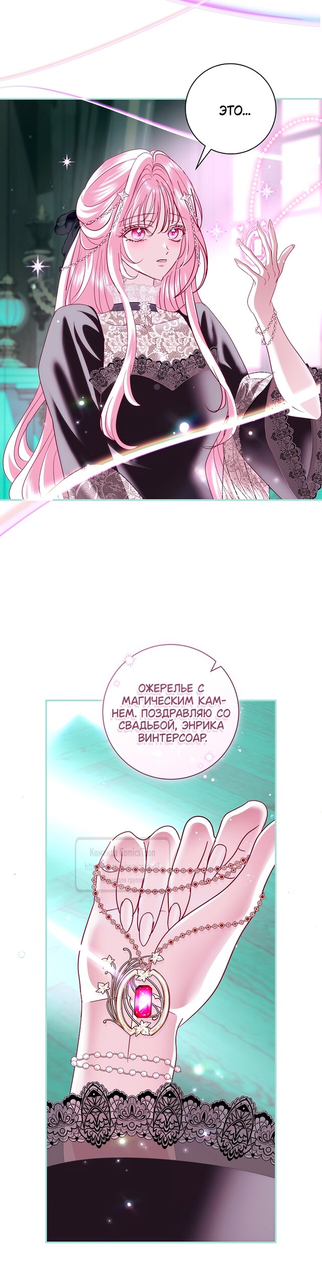 Манга Господин злодей, я сделаю всё что угодно, но замуж за Вас не выйду! - Глава 64 Страница 44