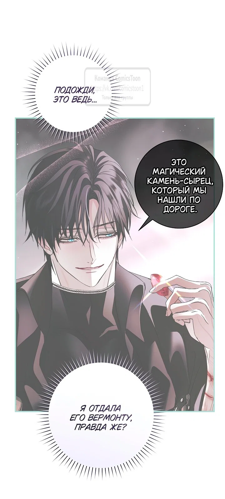 Манга Господин злодей, я сделаю всё что угодно, но замуж за Вас не выйду! - Глава 64 Страница 45