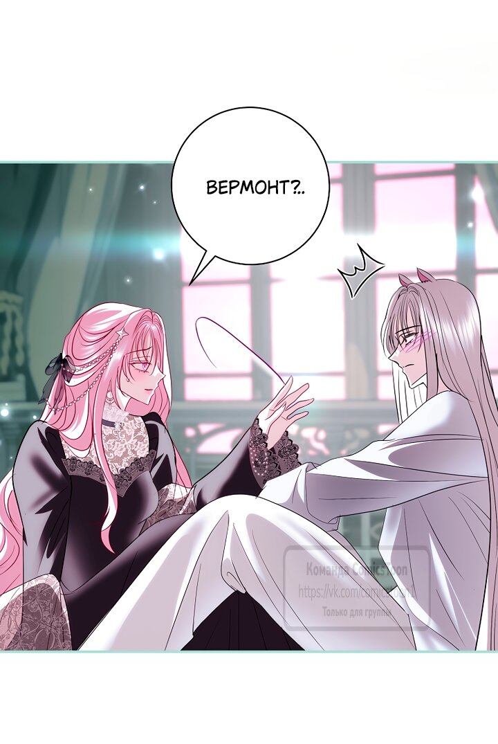 Манга Господин злодей, я сделаю всё что угодно, но замуж за Вас не выйду! - Глава 64 Страница 41