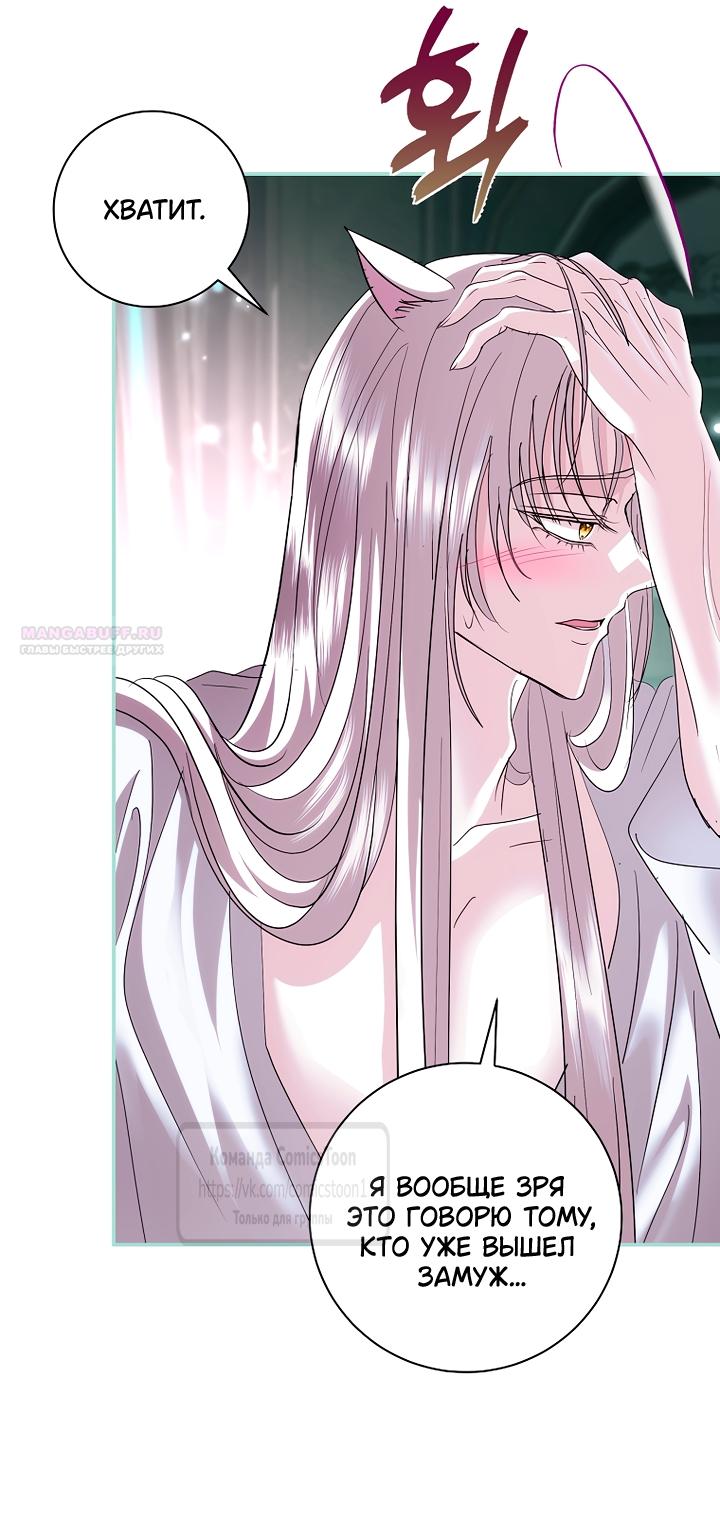 Манга Господин злодей, я сделаю всё что угодно, но замуж за Вас не выйду! - Глава 64 Страница 42