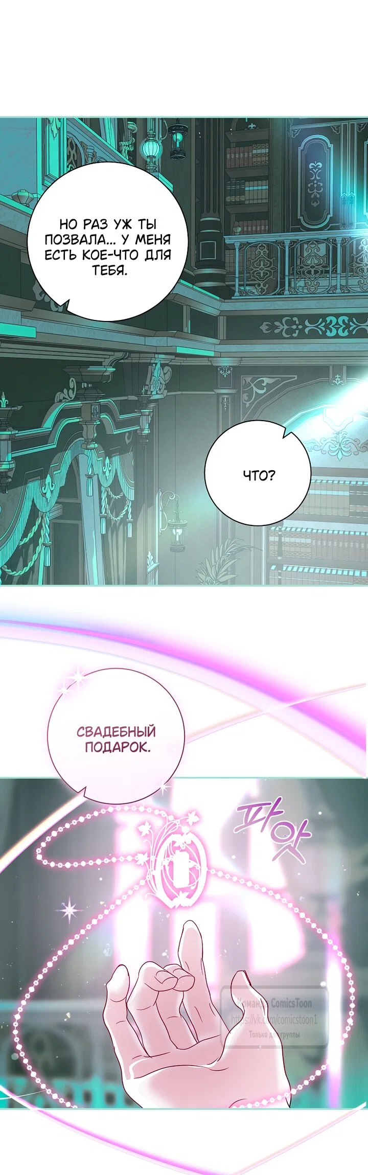 Манга Господин злодей, я сделаю всё что угодно, но замуж за Вас не выйду! - Глава 64 Страница 43