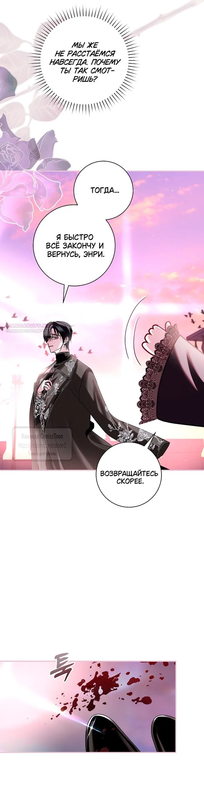 Манга Господин злодей, я сделаю всё что угодно, но замуж за Вас не выйду! - Глава 64 Страница 14