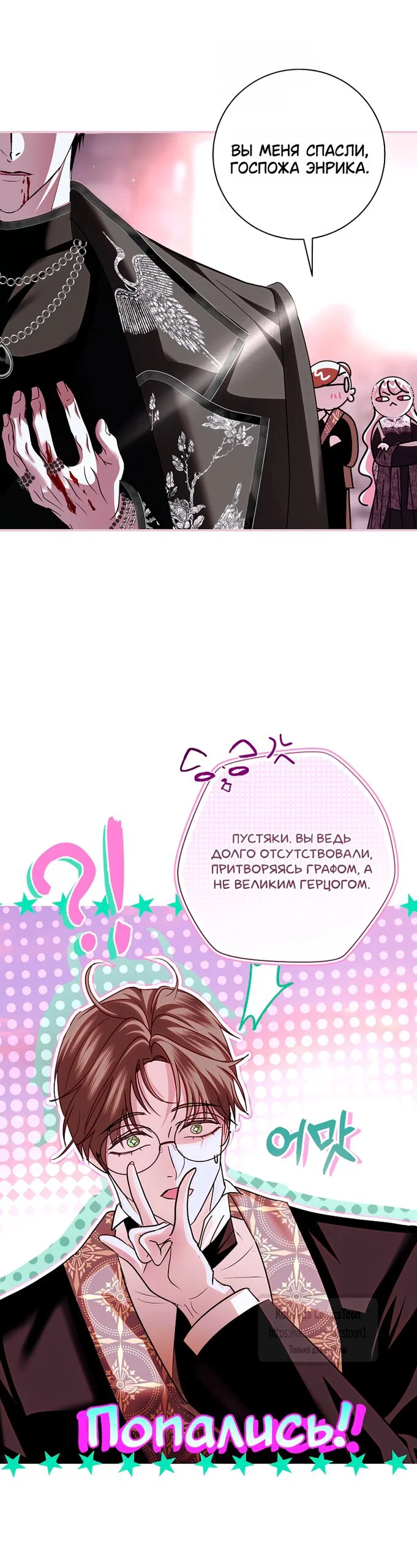 Манга Господин злодей, я сделаю всё что угодно, но замуж за Вас не выйду! - Глава 64 Страница 15