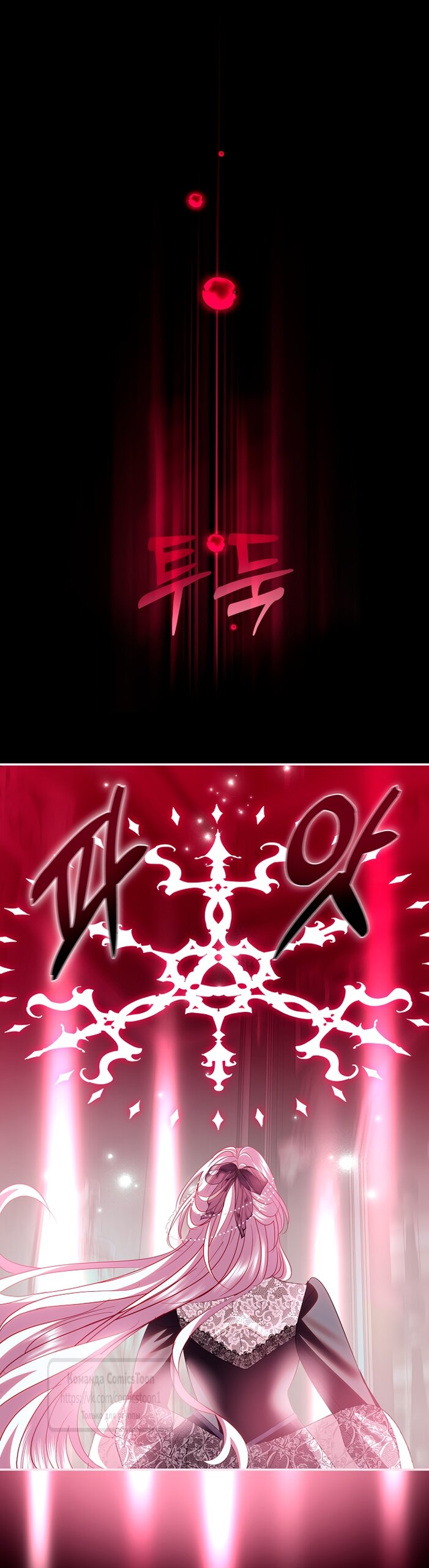 Манга Господин злодей, я сделаю всё что угодно, но замуж за Вас не выйду! - Глава 64 Страница 33