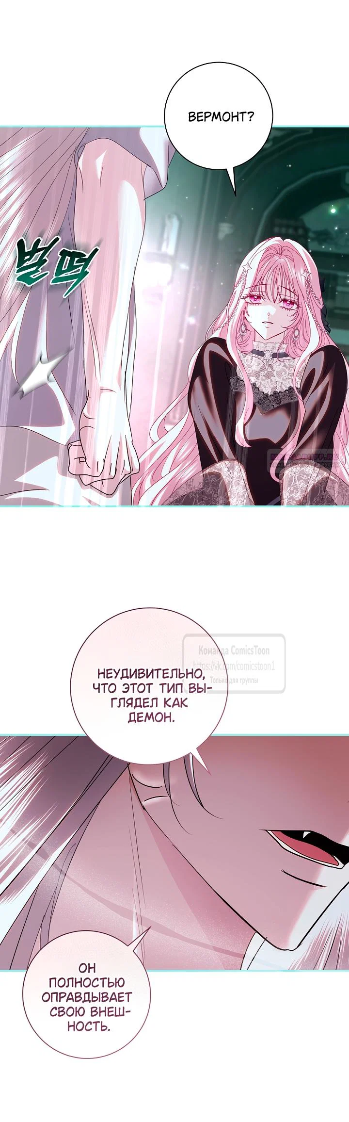 Манга Господин злодей, я сделаю всё что угодно, но замуж за Вас не выйду! - Глава 64 Страница 50