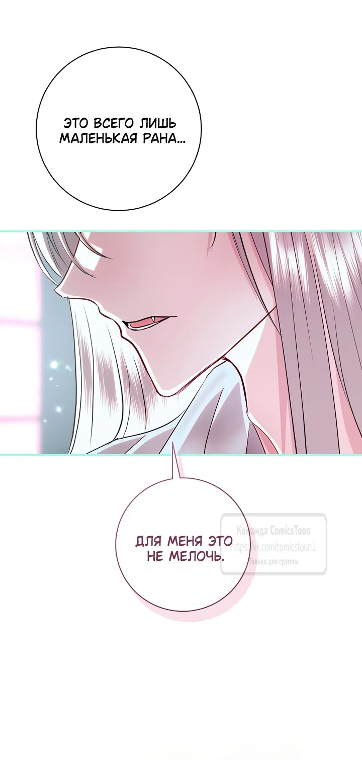 Манга Господин злодей, я сделаю всё что угодно, но замуж за Вас не выйду! - Глава 64 Страница 39