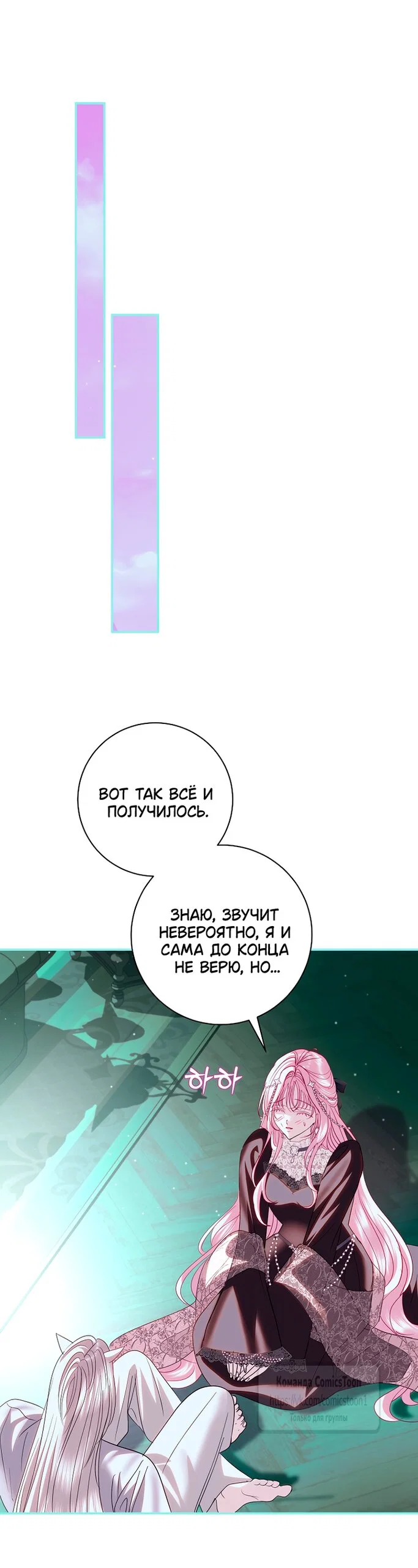 Манга Господин злодей, я сделаю всё что угодно, но замуж за Вас не выйду! - Глава 64 Страница 49