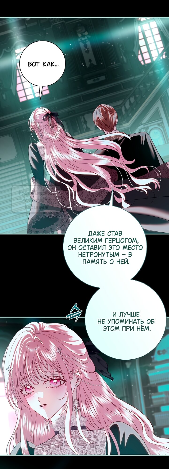 Манга Господин злодей, я сделаю всё что угодно, но замуж за Вас не выйду! - Глава 64 Страница 23