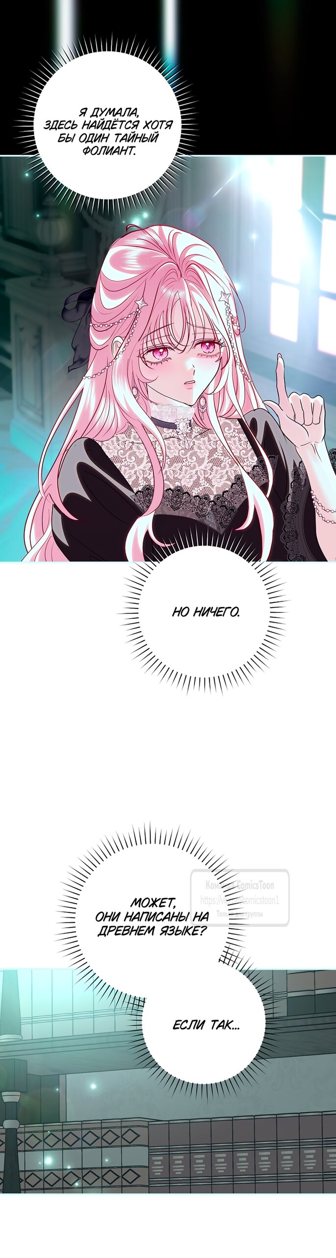 Манга Господин злодей, я сделаю всё что угодно, но замуж за Вас не выйду! - Глава 64 Страница 31