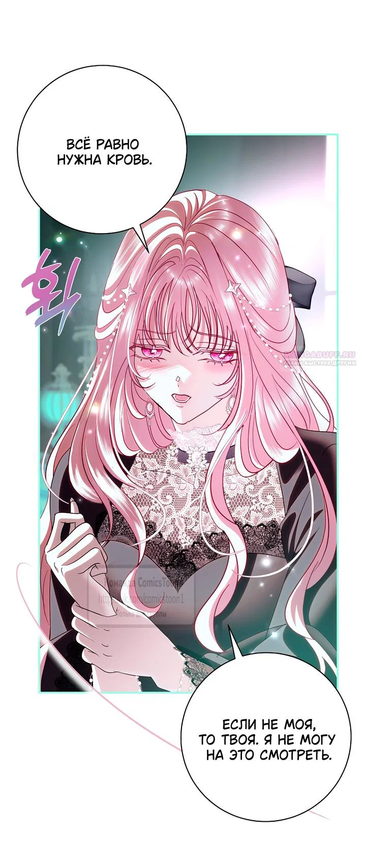 Манга Господин злодей, я сделаю всё что угодно, но замуж за Вас не выйду! - Глава 64 Страница 38