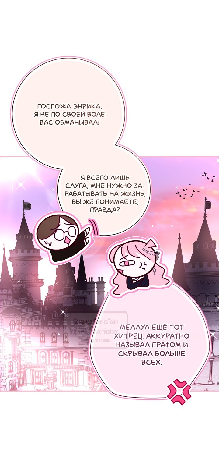 Манга Господин злодей, я сделаю всё что угодно, но замуж за Вас не выйду! - Глава 64 Страница 16