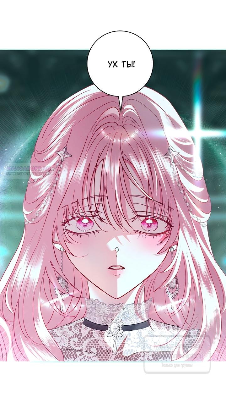 Манга Господин злодей, я сделаю всё что угодно, но замуж за Вас не выйду! - Глава 64 Страница 26