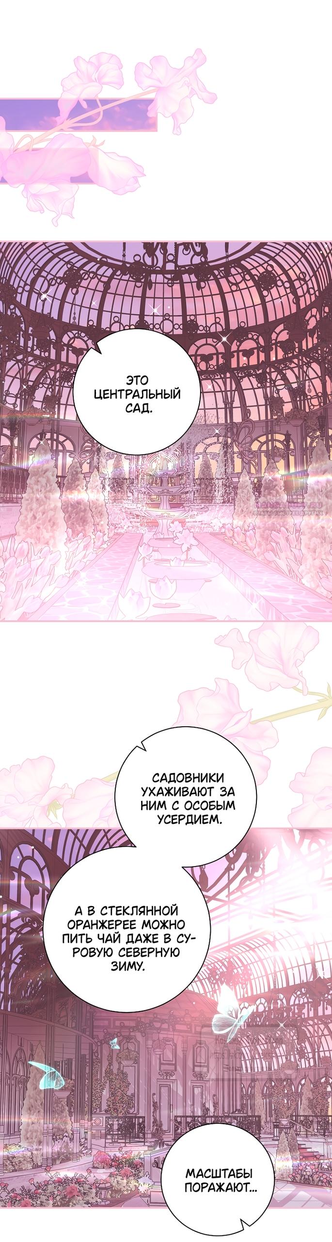 Манга Господин злодей, я сделаю всё что угодно, но замуж за Вас не выйду! - Глава 64 Страница 18