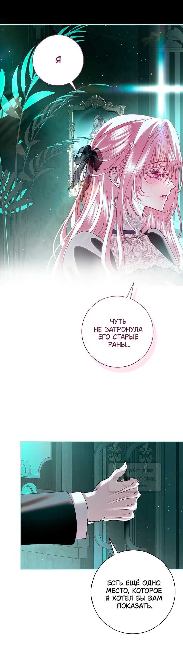 Манга Господин злодей, я сделаю всё что угодно, но замуж за Вас не выйду! - Глава 64 Страница 25