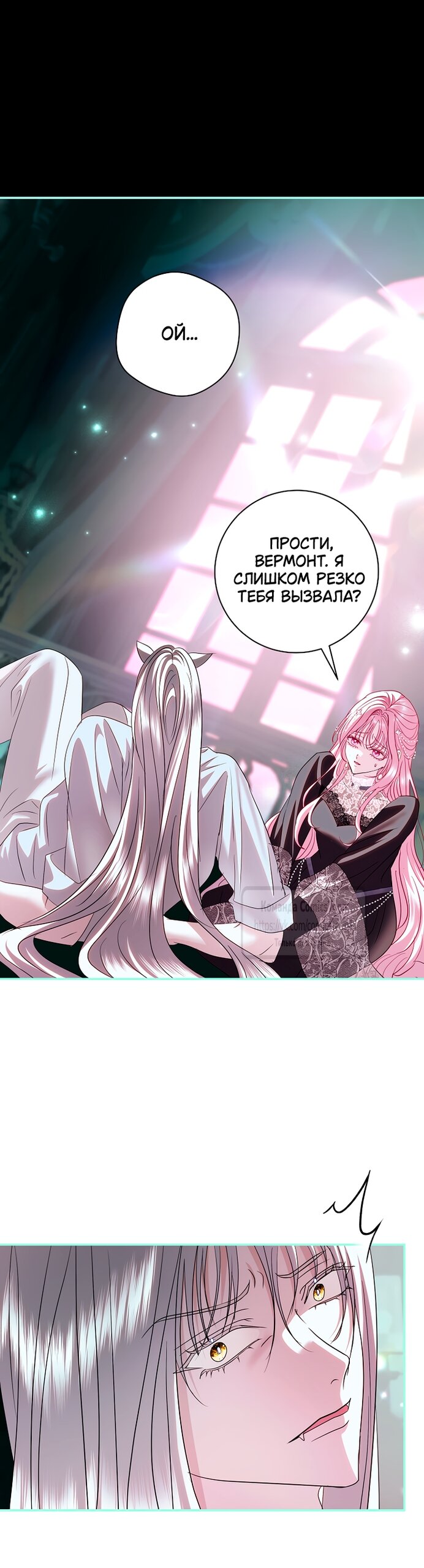 Манга Господин злодей, я сделаю всё что угодно, но замуж за Вас не выйду! - Глава 64 Страница 35