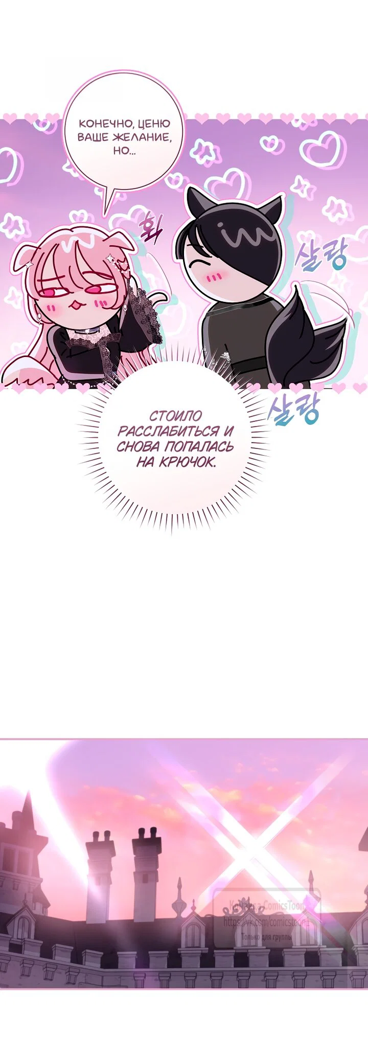 Манга Господин злодей, я сделаю всё что угодно, но замуж за Вас не выйду! - Глава 64 Страница 7