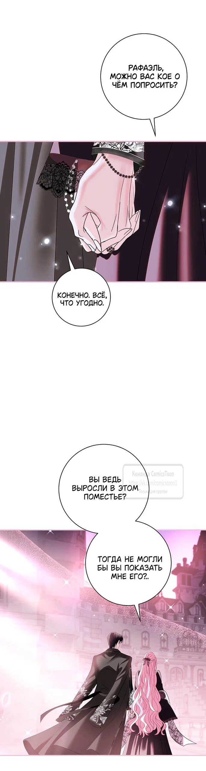 Манга Господин злодей, я сделаю всё что угодно, но замуж за Вас не выйду! - Глава 64 Страница 8