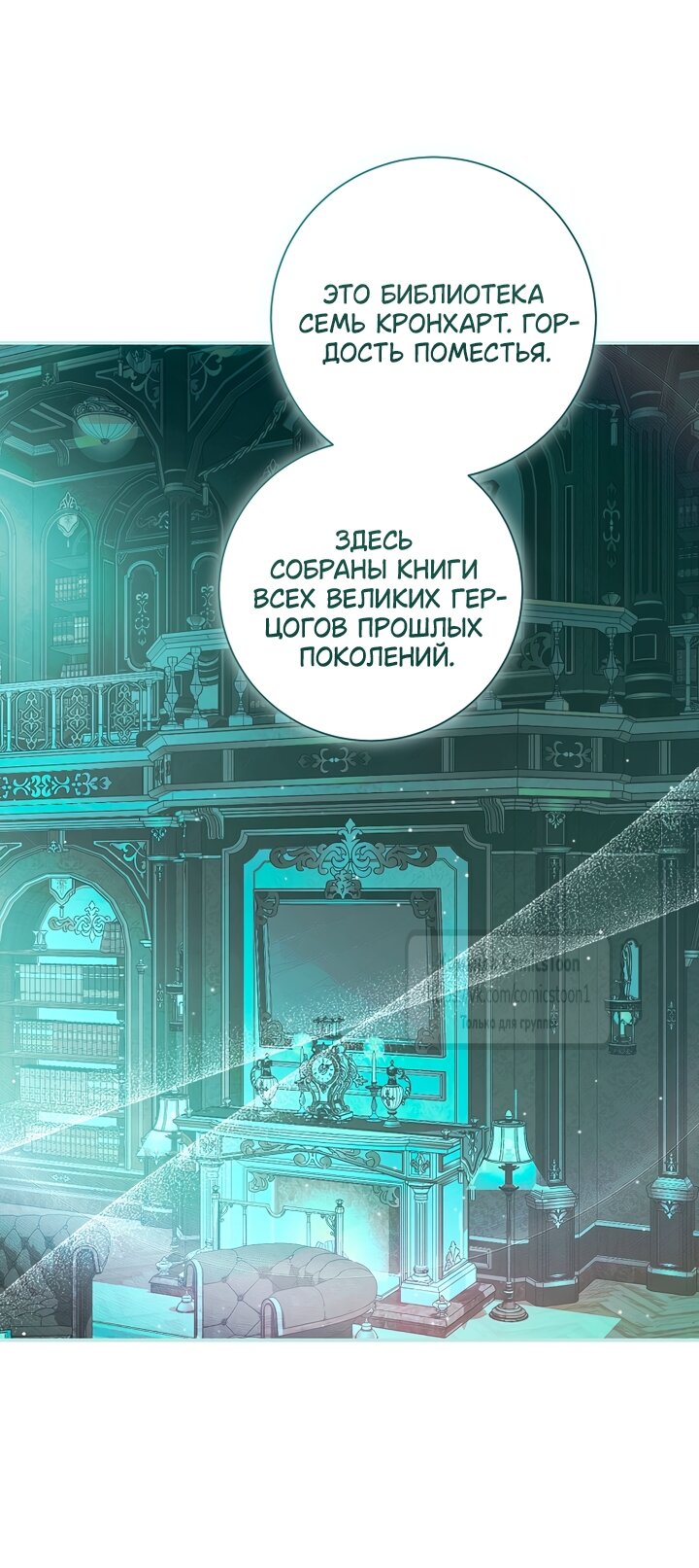 Манга Господин злодей, я сделаю всё что угодно, но замуж за Вас не выйду! - Глава 64 Страница 27