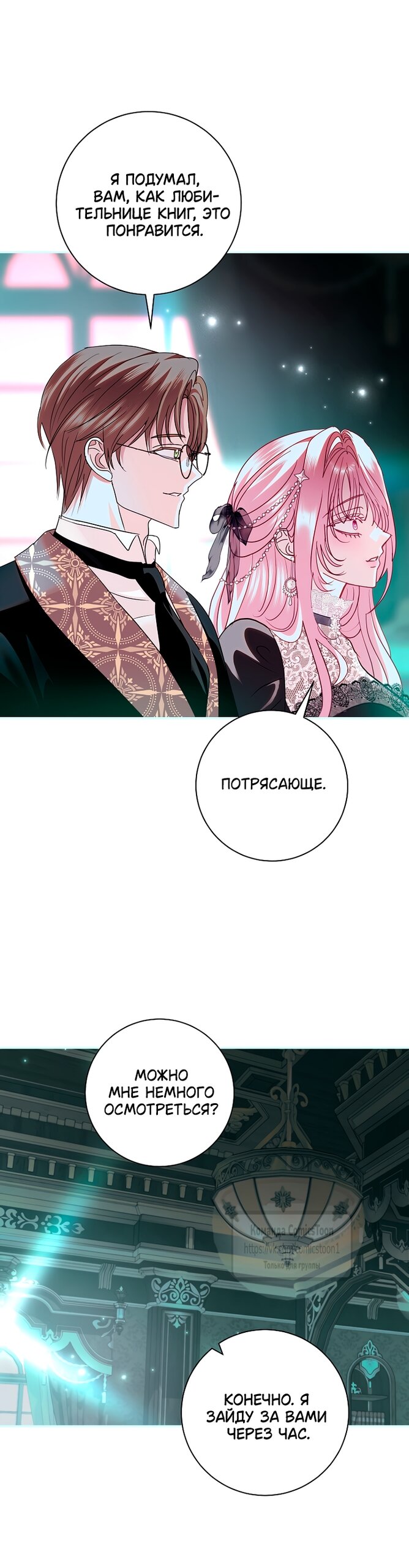 Манга Господин злодей, я сделаю всё что угодно, но замуж за Вас не выйду! - Глава 64 Страница 28