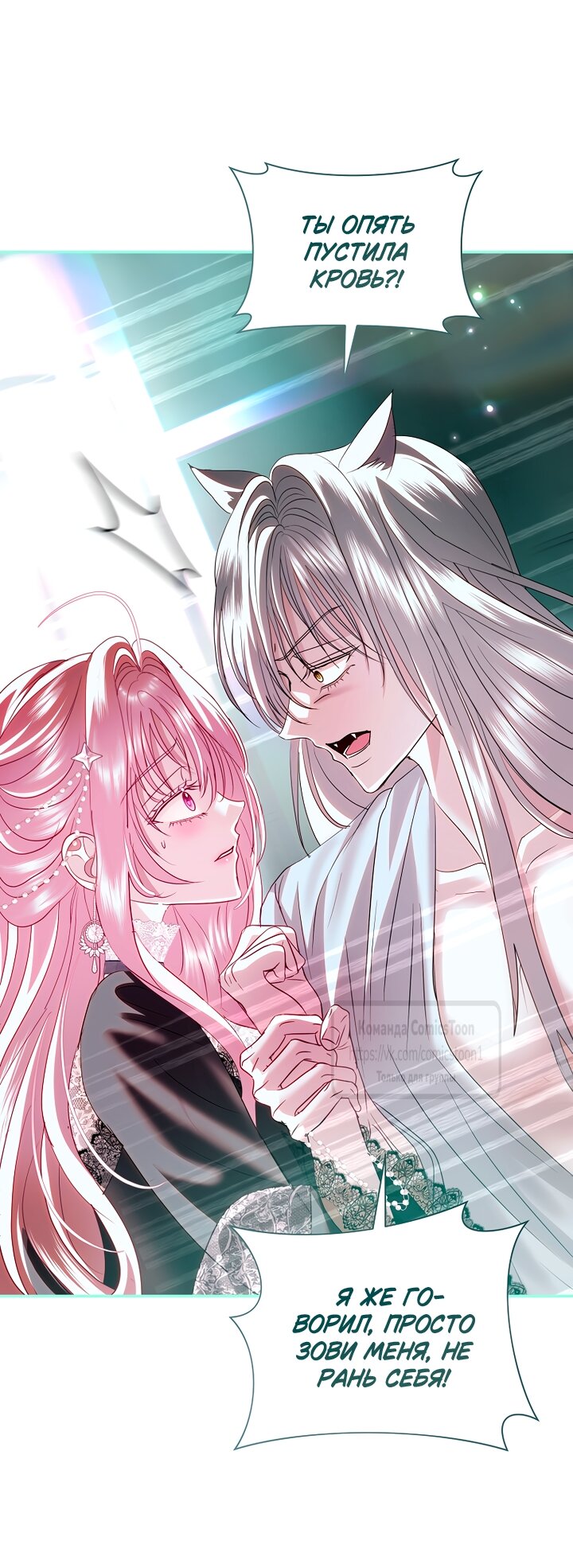 Манга Господин злодей, я сделаю всё что угодно, но замуж за Вас не выйду! - Глава 64 Страница 37