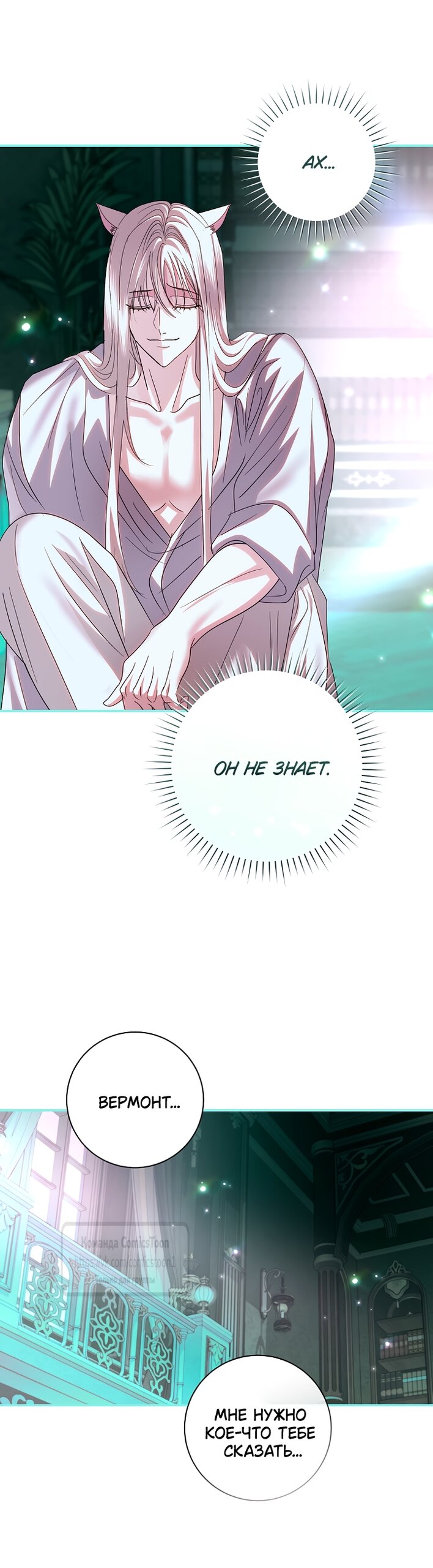 Манга Господин злодей, я сделаю всё что угодно, но замуж за Вас не выйду! - Глава 64 Страница 48