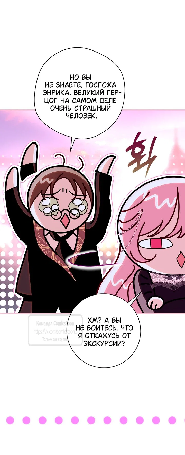 Манга Господин злодей, я сделаю всё что угодно, но замуж за Вас не выйду! - Глава 64 Страница 17