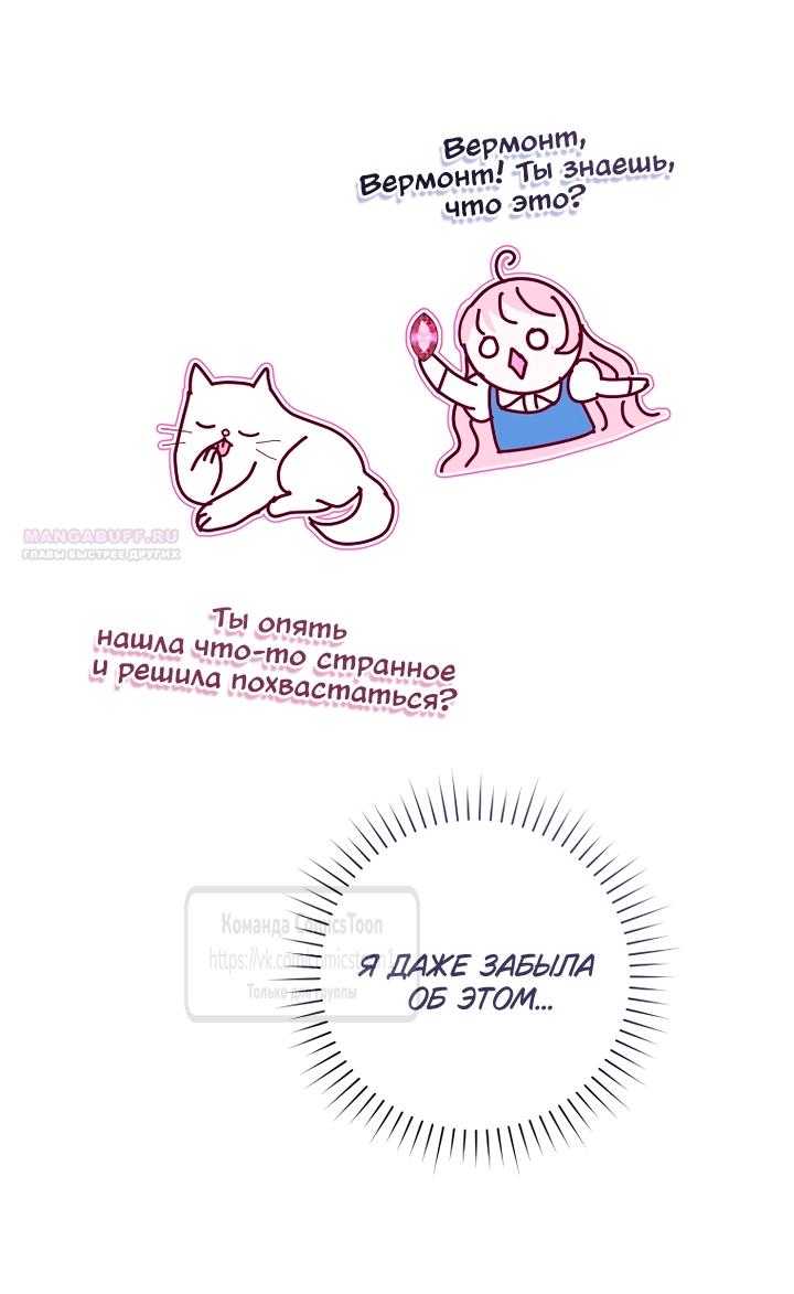 Манга Господин злодей, я сделаю всё что угодно, но замуж за Вас не выйду! - Глава 64 Страница 46