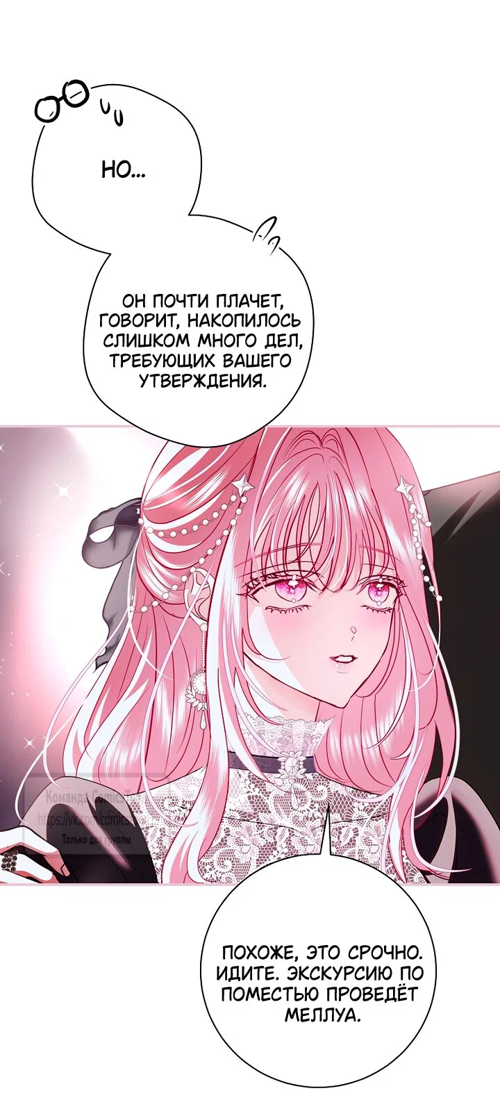 Манга Господин злодей, я сделаю всё что угодно, но замуж за Вас не выйду! - Глава 64 Страница 12