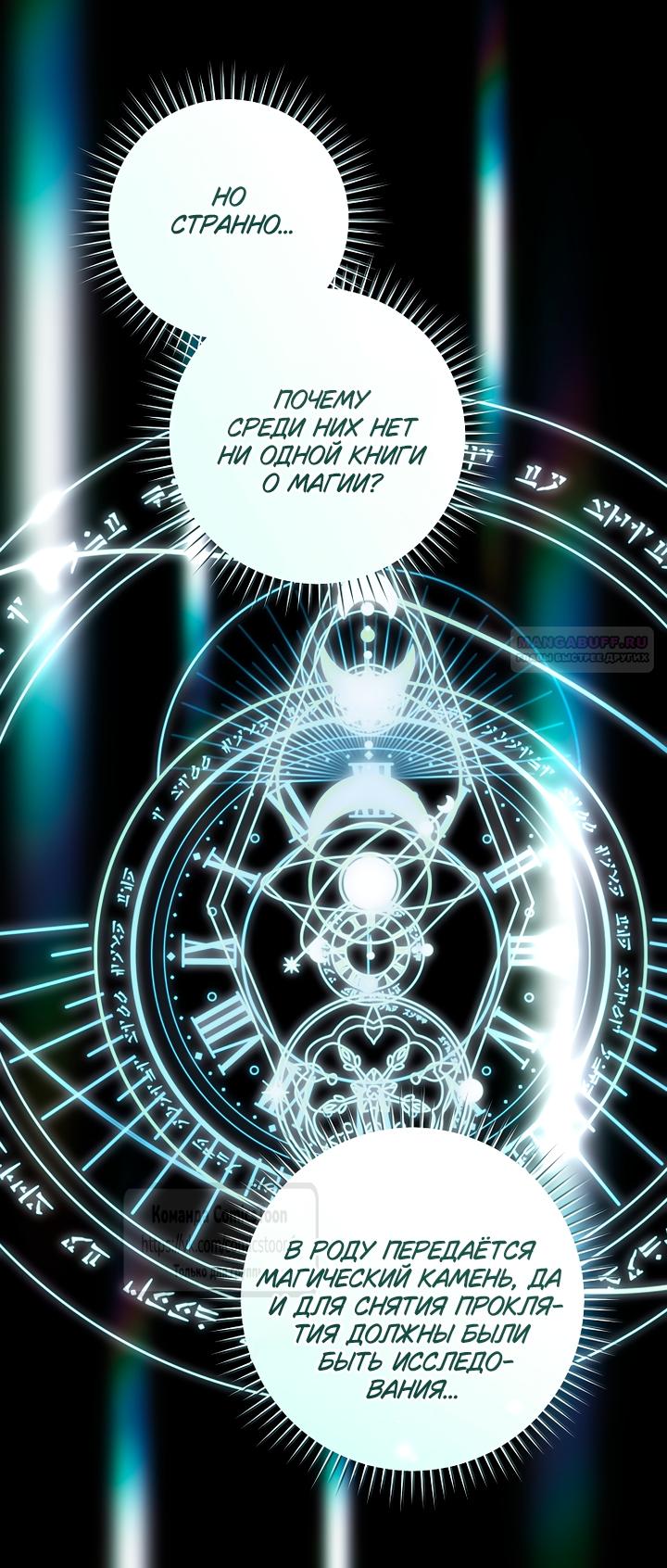 Манга Господин злодей, я сделаю всё что угодно, но замуж за Вас не выйду! - Глава 64 Страница 30