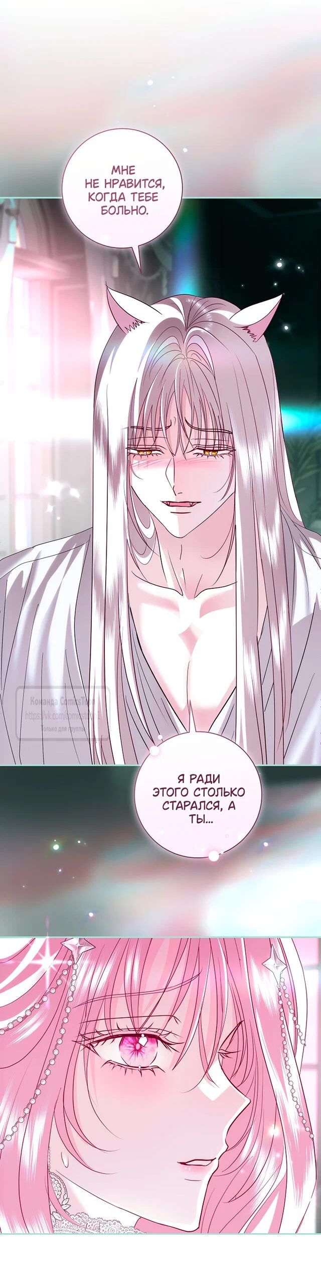 Манга Господин злодей, я сделаю всё что угодно, но замуж за Вас не выйду! - Глава 64 Страница 40