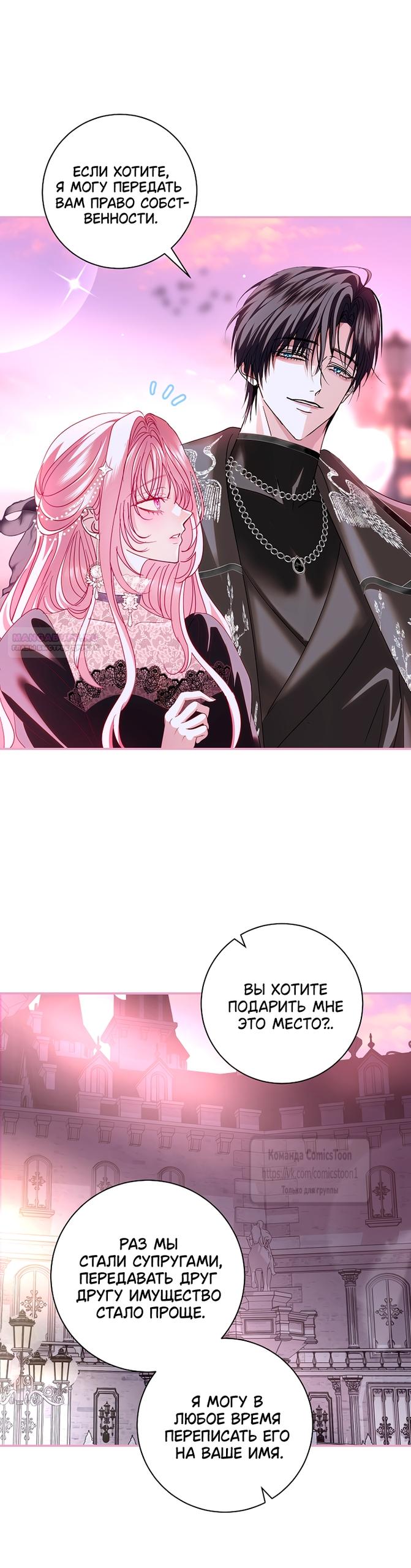 Манга Господин злодей, я сделаю всё что угодно, но замуж за Вас не выйду! - Глава 64 Страница 6