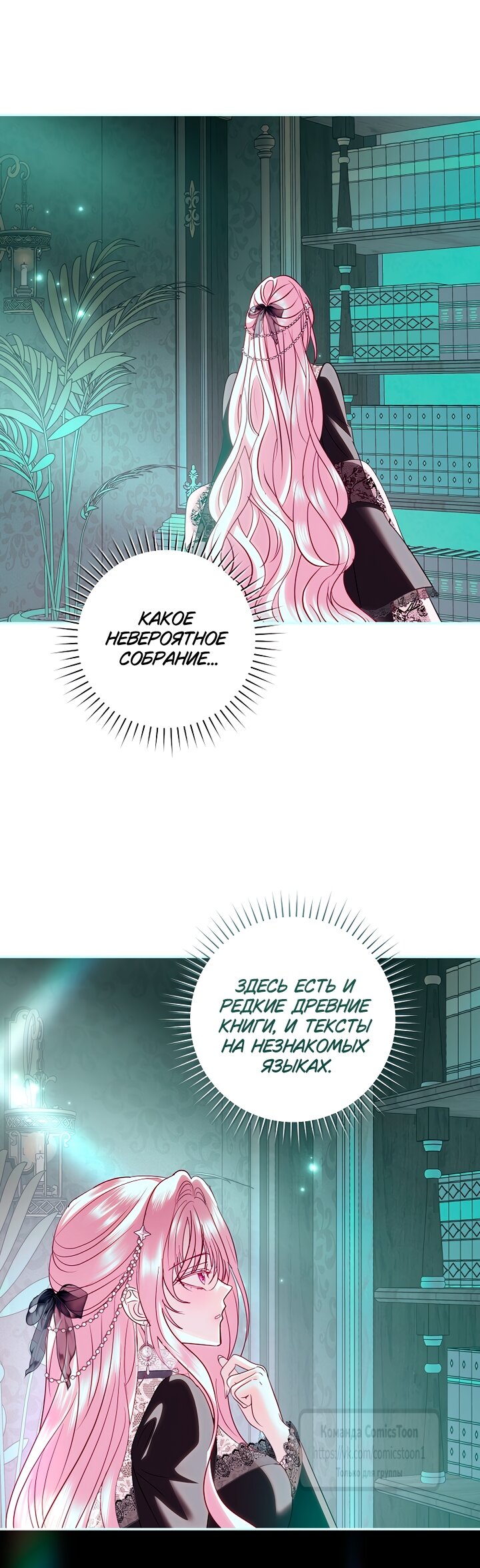 Манга Господин злодей, я сделаю всё что угодно, но замуж за Вас не выйду! - Глава 64 Страница 29