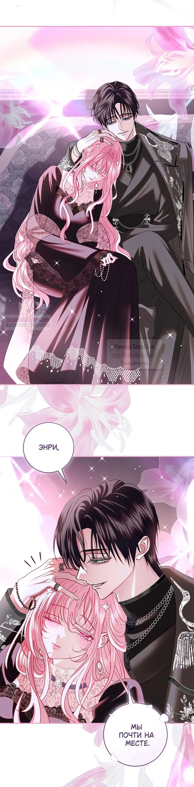 Манга Господин злодей, я сделаю всё что угодно, но замуж за Вас не выйду! - Глава 64 Страница 2