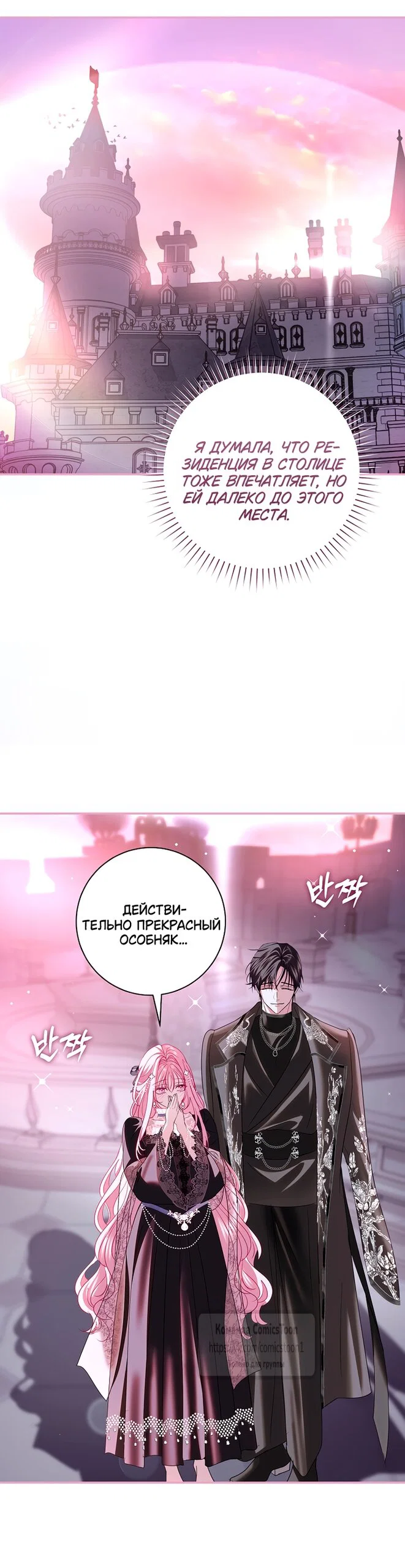 Манга Господин злодей, я сделаю всё что угодно, но замуж за Вас не выйду! - Глава 64 Страница 5