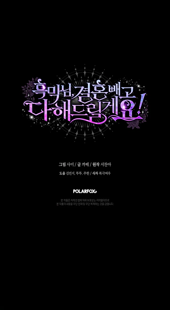 Манга Господин злодей, я сделаю всё что угодно, но замуж за Вас не выйду! - Глава 64 Страница 53