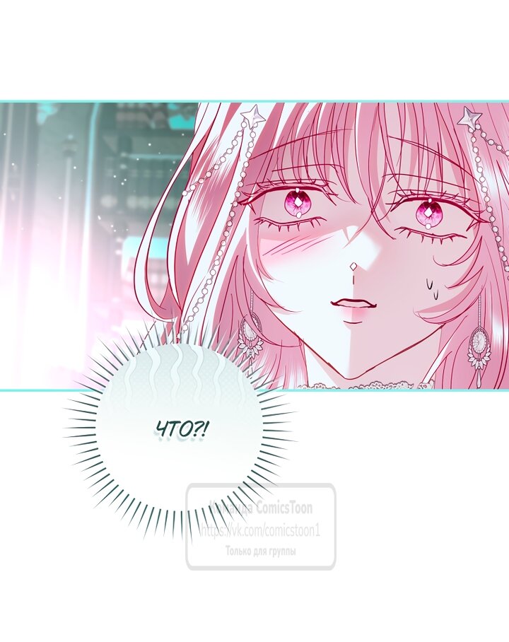 Манга Господин злодей, я сделаю всё что угодно, но замуж за Вас не выйду! - Глава 64 Страница 51