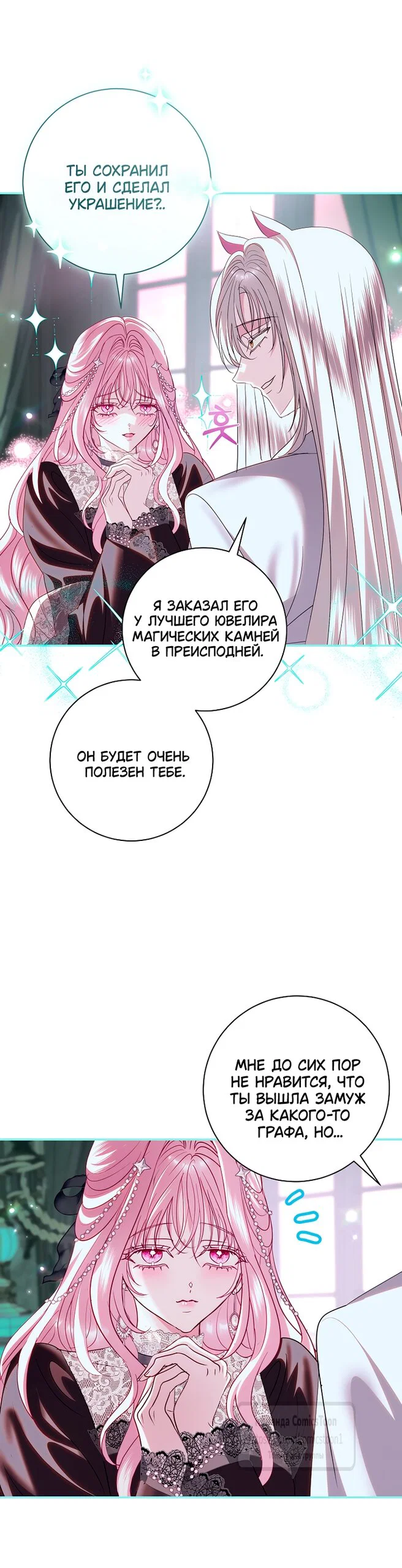 Манга Господин злодей, я сделаю всё что угодно, но замуж за Вас не выйду! - Глава 64 Страница 47