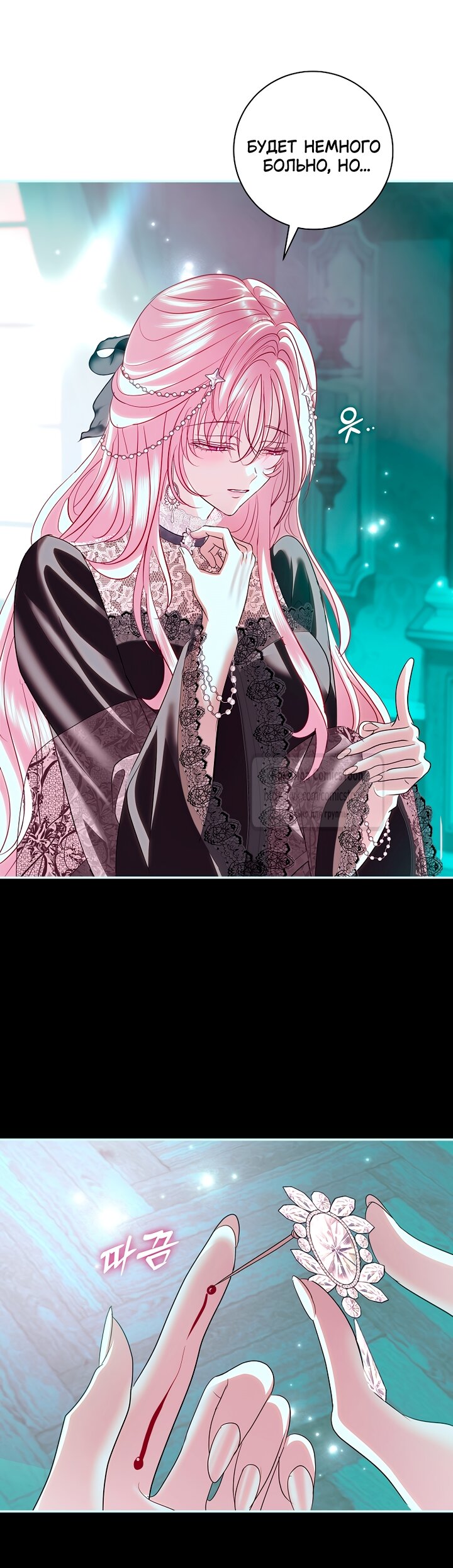 Манга Господин злодей, я сделаю всё что угодно, но замуж за Вас не выйду! - Глава 64 Страница 32