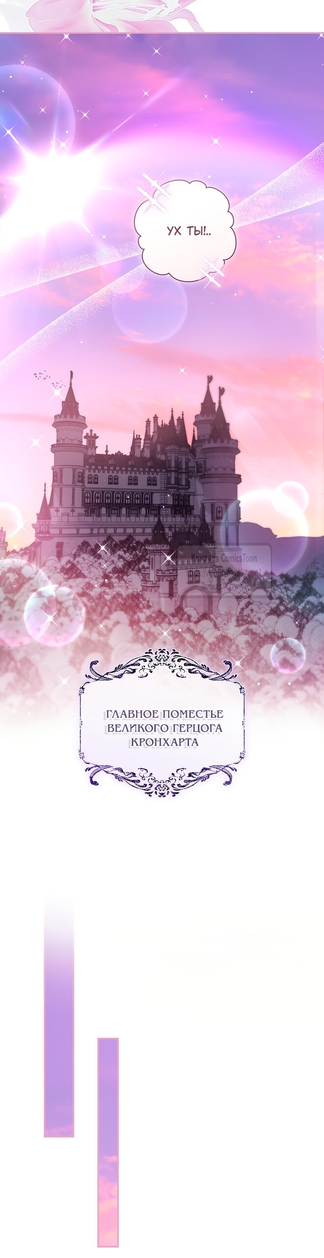 Манга Господин злодей, я сделаю всё что угодно, но замуж за Вас не выйду! - Глава 64 Страница 4