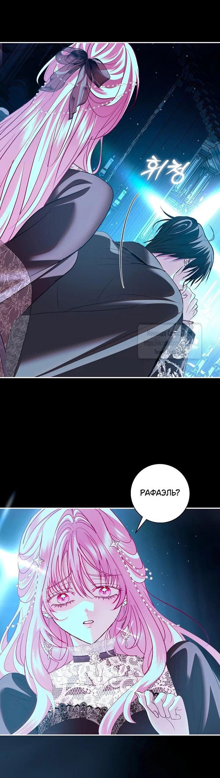 Манга Господин злодей, я сделаю всё что угодно, но замуж за Вас не выйду! - Глава 65 Страница 39