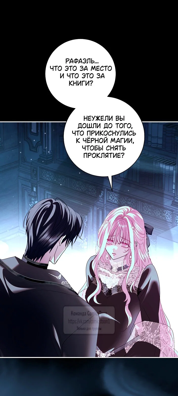 Манга Господин злодей, я сделаю всё что угодно, но замуж за Вас не выйду! - Глава 65 Страница 35