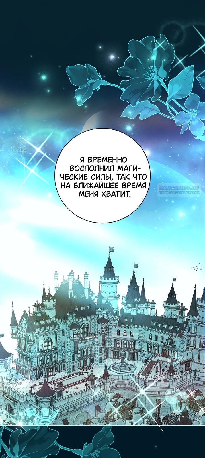 Манга Господин злодей, я сделаю всё что угодно, но замуж за Вас не выйду! - Глава 66 Страница 2