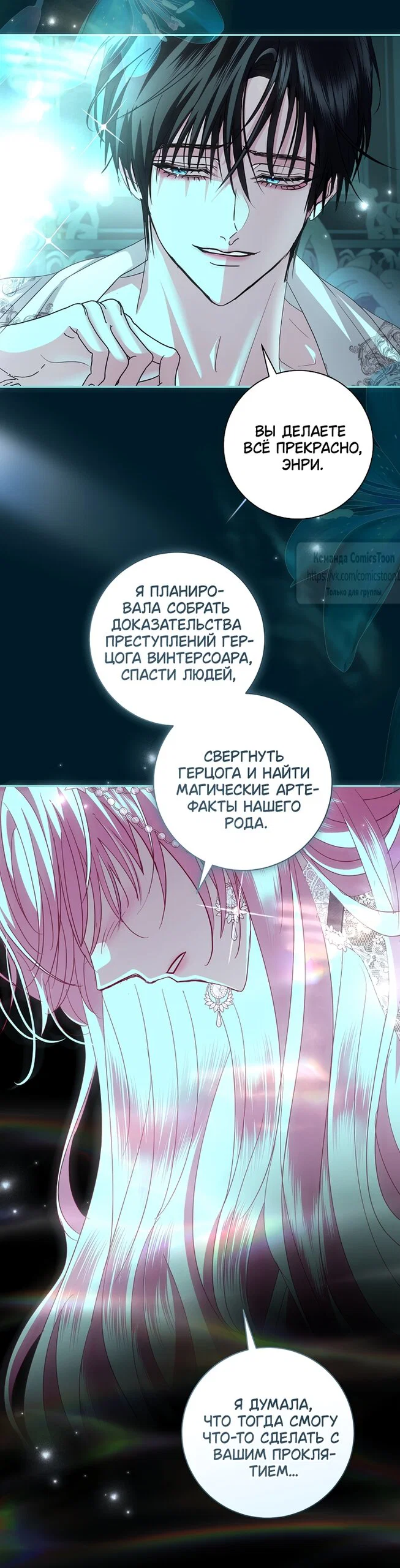 Манга Господин злодей, я сделаю всё что угодно, но замуж за Вас не выйду! - Глава 66 Страница 17