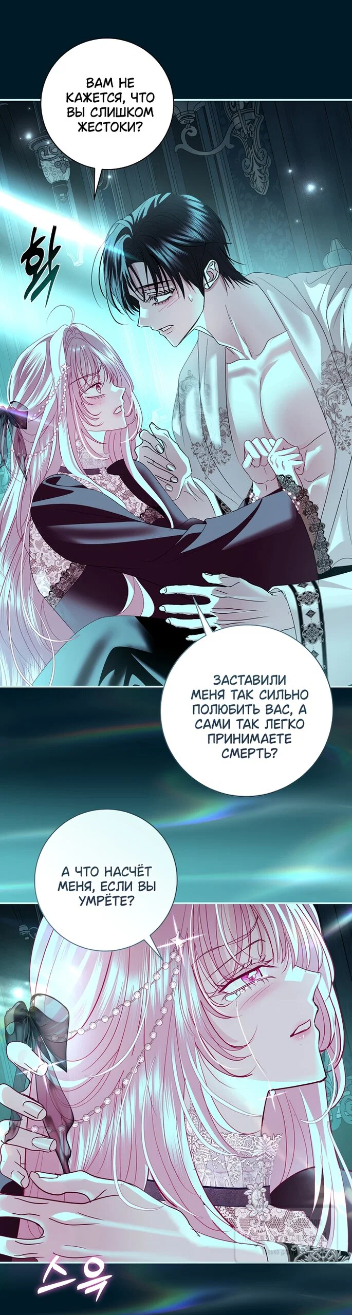 Манга Господин злодей, я сделаю всё что угодно, но замуж за Вас не выйду! - Глава 66 Страница 25